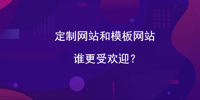 定制網站