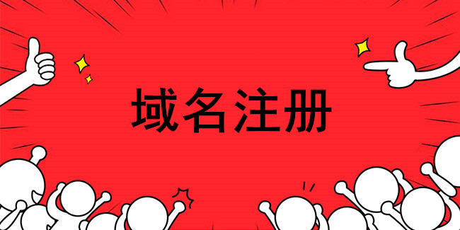 避免讓自己買到黑米呢?在哪里注冊域名比較好? 避免讓自己買到黑米呢?在哪里注冊域名比較好?