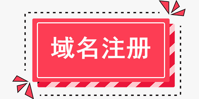 域名注冊之行政命令的影響