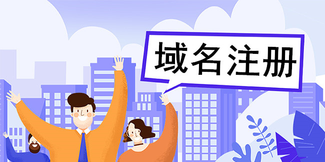 中萬網絡教您如何防止域名注冊時被騙 中萬網絡教您如何防止域名注冊時被騙