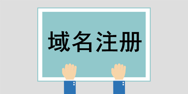 菜鳥應該怎樣從SEO角度注冊域名