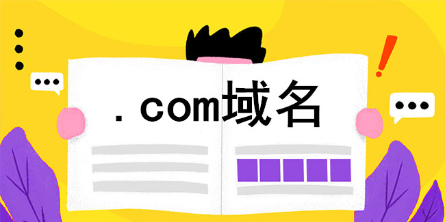 好域名都是天價？當然不可能！