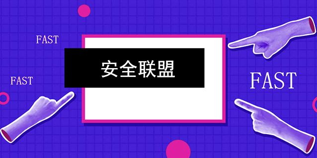 中小企業可免費申請安全聯盟可信申請