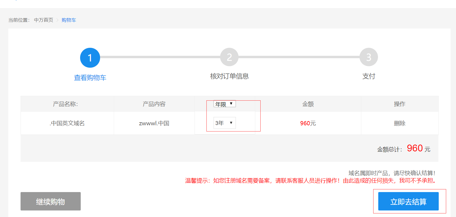 如何注冊中文域名？中文域名注冊圖文教程