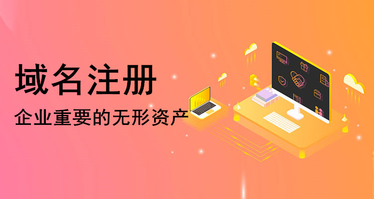 域名搶注攻略
