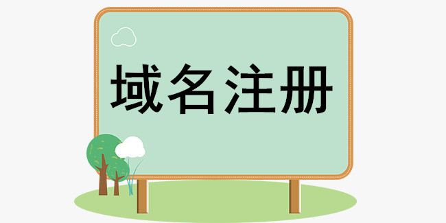 域名注冊購買需要注意的四大事項-中萬網絡