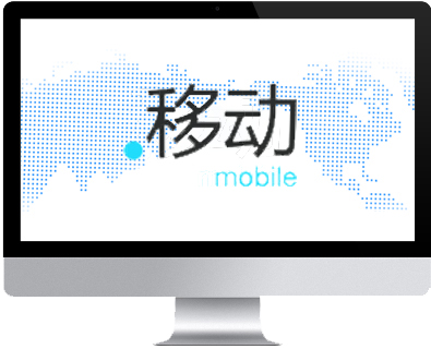 .移動域名注冊