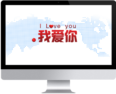 我愛你域名注冊