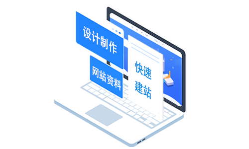 快速建站