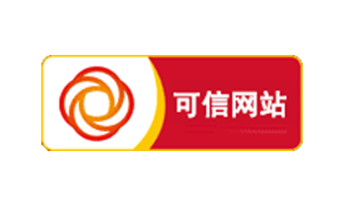 可信網站認證