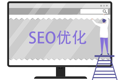 SEO優化