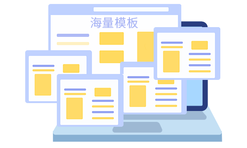 模板選擇