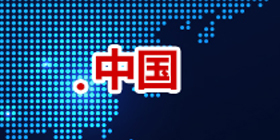 .中國域名注冊
