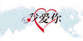.我愛你域名注冊