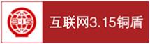 誠信網站標識