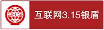 誠信網站標識