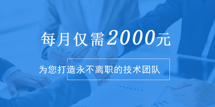 打造不離職的技術團隊