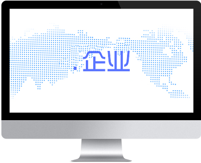 .企業域名，企業在網絡上的“中文門牌號”