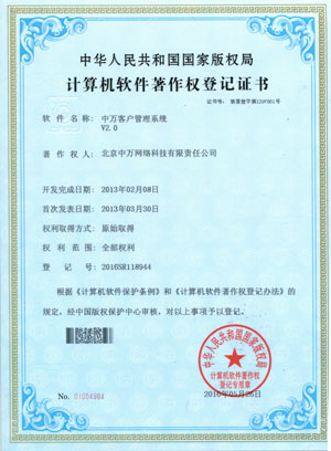 中萬客戶管理系統