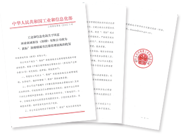 域名注冊-中華人民共和國工業和信息化部行政批復,獲準在中國境內運營的通用頂級域