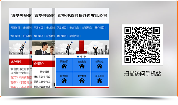 手機建站