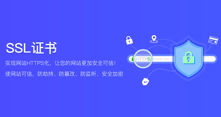 ssl服務器證書