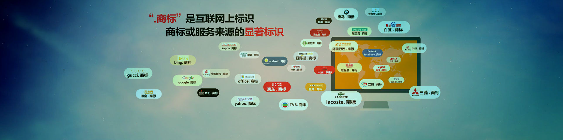 域名注冊-.商標是互聯網上標識，商標或服務來源的顯著標識