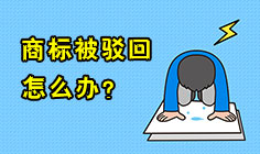 商標注冊