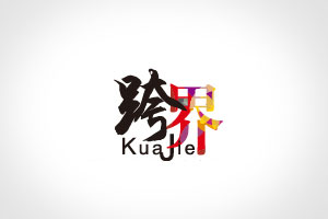 中萬網絡網站建設客戶案例-跨界傳媒