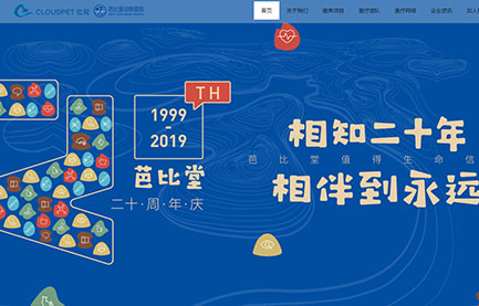 芭比堂寵物醫院