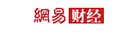 整合營銷-網易財經