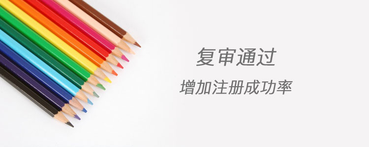 商標駁回復審申請