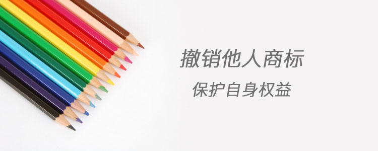 商標撤三申請