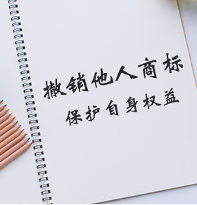 商標撤三申請