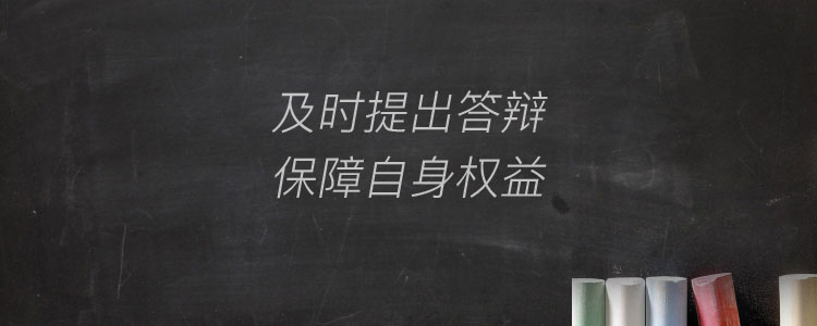 商標無效宣告答辯