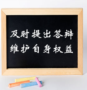 商標無效宣告答辯