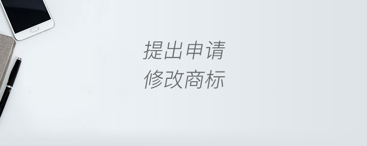 商標變更