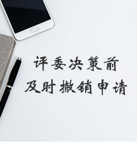 商標撤回